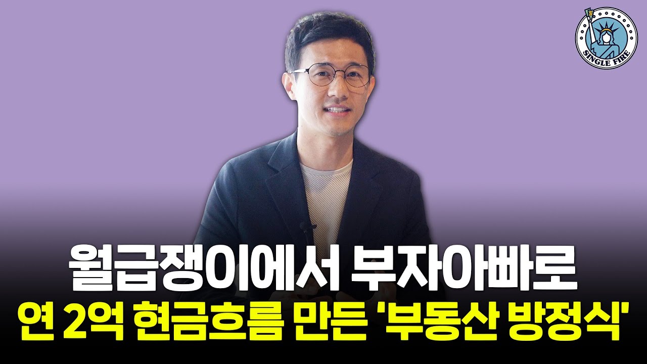 [싱글파이어]1억으로 20평대 APT 매입하기…바로 ‘여기’ 입니다