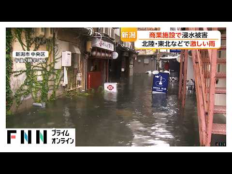 数分間で“消えた”レインボーブリッジ　東京でゲリラ雷雨　新潟では道路冠水、商業施設に浸水被害も（2026年07月26日）
