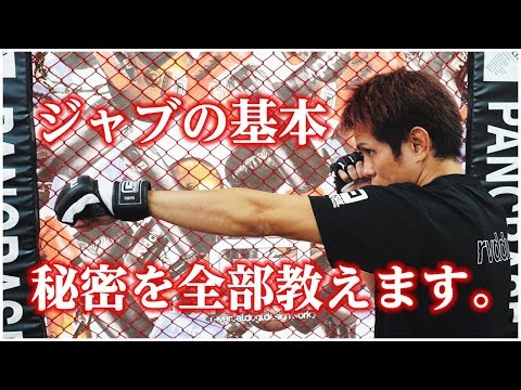 【技術解説Vol2】ジャブ基本編～真っすぐ踏み込むのはNG～