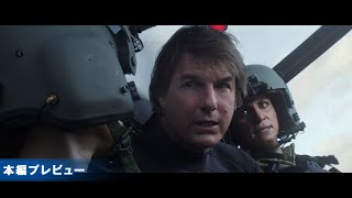 ＜吹替版・本編プレビュー２＞