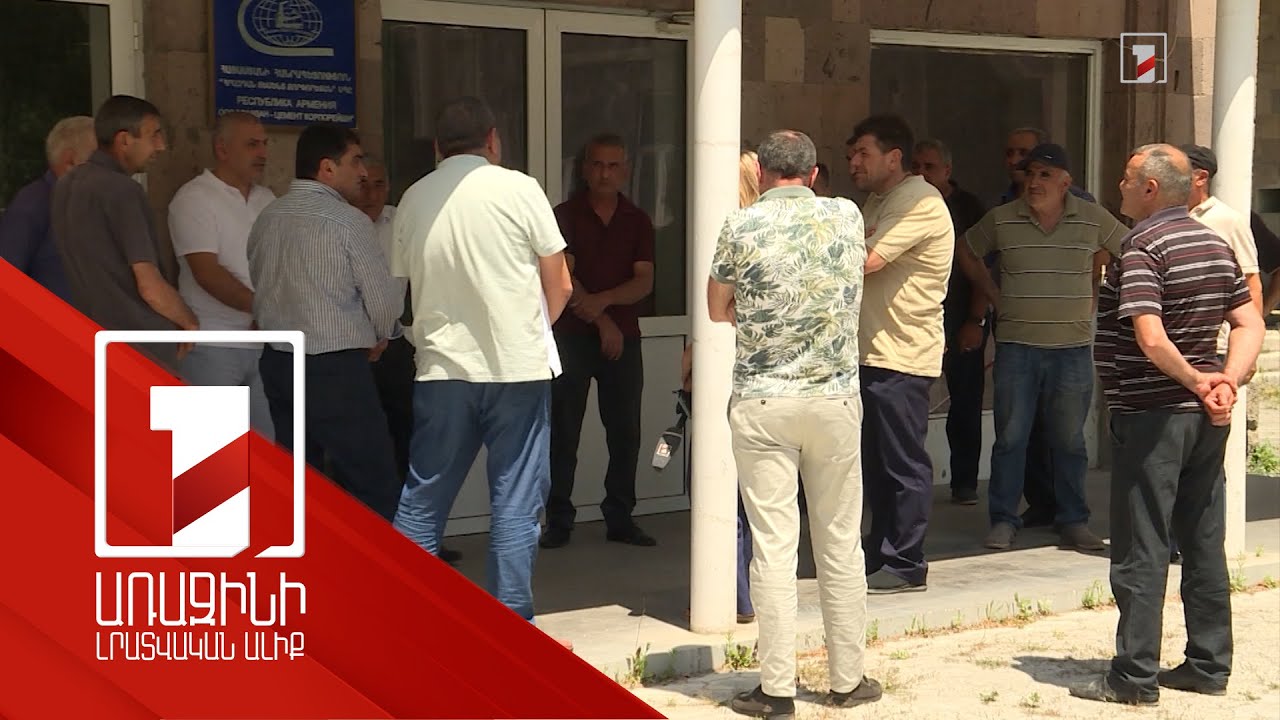 Ինչու չի գործում «Հրազդան ցեմենտը». պատգամավորն աշխատողների առաջարկները փոխանցելու է վարչապետին