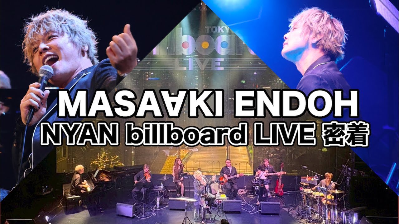 NYAN billboard LIVE 密着 編 Vol.96