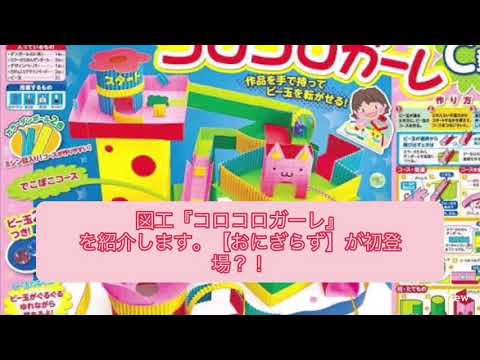 こども学科 【図工】４年生の立体作品『コロコロガーレ』（おにぎらず初登場⁉︎）