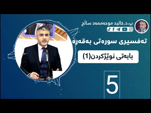 بابەتی نوێژ