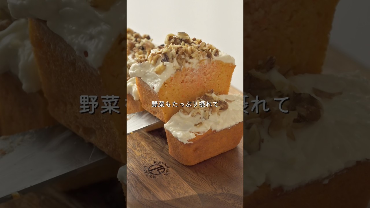 【混ぜて焼くだけ】米粉のキャロットケーキ