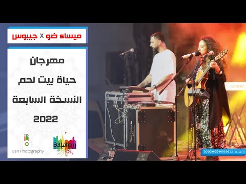 ميساء ضو وجيبوس - مهرجان حياة بيت لحم السابع 2022