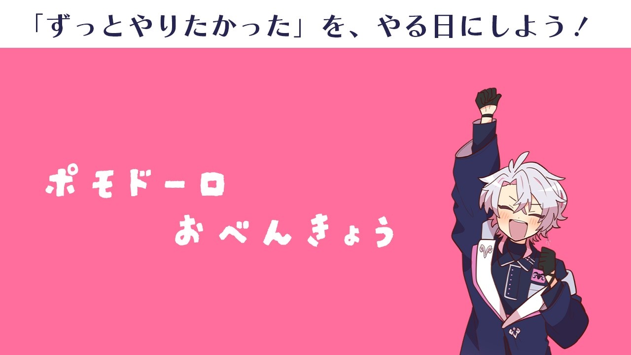 【ポモドーロ作業/雑談】ポモドーロタイマーで効率アップ！【彩音れおん】