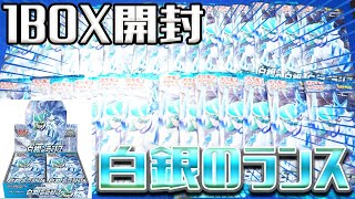 【ポケカ】ポケセンからやっと届いた「白銀のランス」を開封していくぅぅぅううう！！！