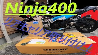 騎虎のモトブログ15日目「Ninja400にエンデュランス製リアキャリア取り付け！」