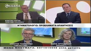 ΕΝ ΛΕΥΚΩ ΚΤΗΜΑΤΟΛΟΓΙΟ  ΠΡΟΒΛΗΜΑΤΑ ΑΠΑΝΤΗΣΕΙΣ 02 04 2019