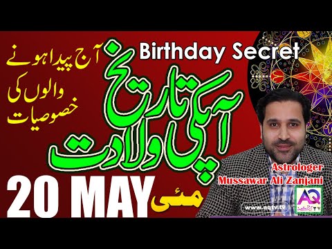 20 May | Apki Tarekh Wiladat kia Kehti Hai | Birthday Secret | Astrologer Mussawar Zanjani | AQ TV