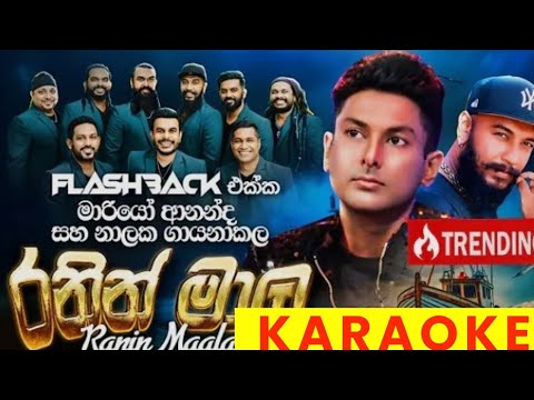 Ranin Maala Live Karaoke | Ranin Mala Flashback Karaoke