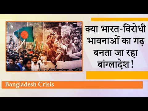 Bangladesh में हिंदू अल्पसंख्यकों की लिंचिंग जारी, भारत-विरोधी सोच को मिल रहा बढ़ावा
