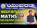 ARMY AGNIVEER MATHS CLASS KANNADA BY BASAVARAJ JENAKATTI SIR YUVARATNA ACADEMY
