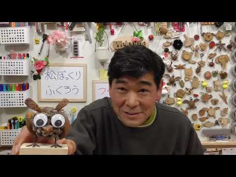 クリエイティブなアイデア: 松ぼっくりで作ったフクロウ ライフスタイル