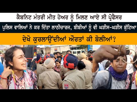 Protest against Education Minister Meet Hayer Protest against Education Minister Meet Hayer