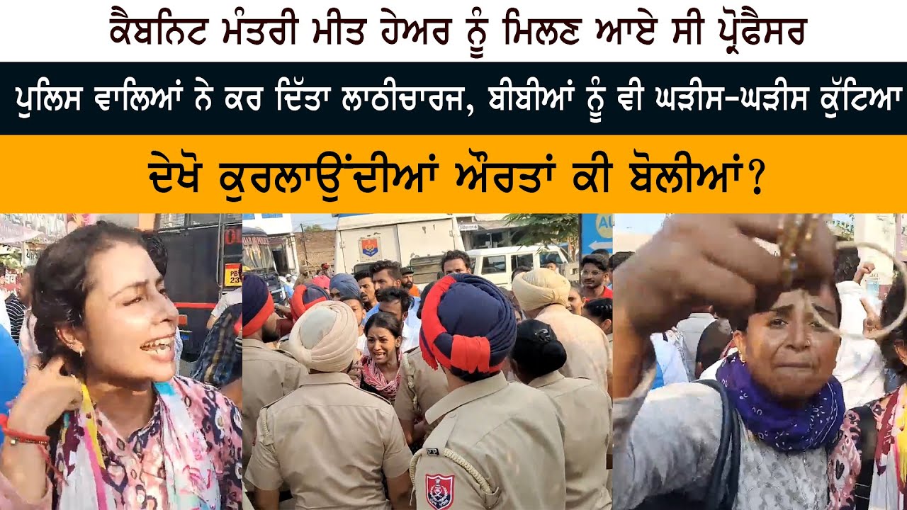 Protest against Education Minister Meet Hayer Protest against Education Minister Meet Hayer