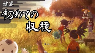 [ゆっくり実況]天穂のサクナヒメpart5「新米完成」