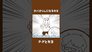 #かいてみた #キヨ #ゲーム実況者 #pp