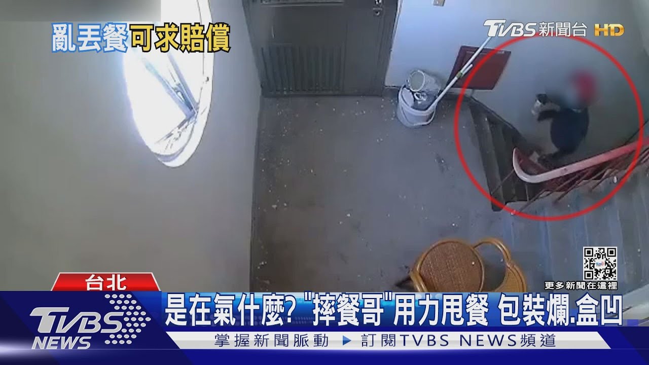 是在氣什麼?「摔餐哥」用力甩餐 包裝爛、盒凹
