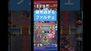 【クラロワ】キングまで折れるかと思ったがファルチェ1体で完全防衛【#shorts 】