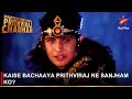 Dharti Ka Veer Yodha Prithviraj Chauhan | Kaise bachaaya Prithviraj ne Sanjham ko?
