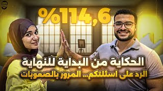 لقاء مع مريم احمد عبد الفتاح [ الثالثة علي Stem ] 🥳 ونصائح مُثمرة لكل طلاب الثانوية العامة 💯🫰