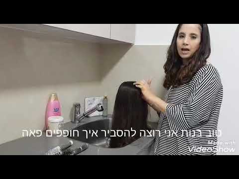 סרטון חפיפת פאה שלב אחרי שלב מבית TILLI'S