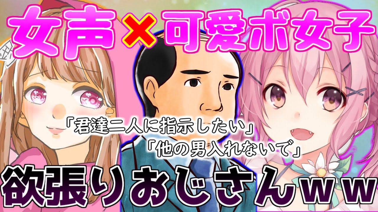 女の子二人とえろいぷしたいおじさん釣ったらきまずくなったｗｗｗ【女声釣り】