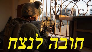 המלחמה הזאת חייבת להסתיים בניצחון (לאומנות - ישראל, המזרח התיכון והעולם) - התמונה מוצגת ישירות מתוך אתר האינטרנט יוטיוב. זכויות היוצרים בתמונה שייכות ליוצרה. קישור קרדיט למקור התוכן נמצא בתוך דף הסרטון