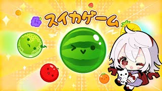 【おはようVtuber】朝から雑談スイカゲーム【満点花丸】
