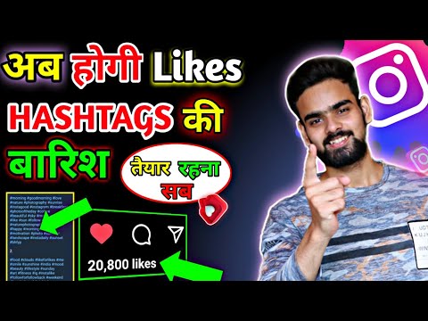New Hashtags for LIKES | Likes Hashtags | best like hashtags for 2022 | instagram hashtag strategy