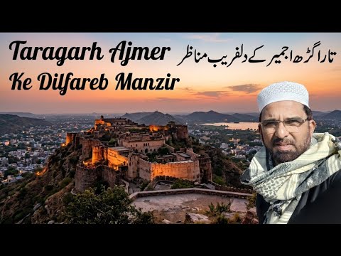 تارا گڑھ کی کیا تاریخ رہی؟ || History of Taragarh