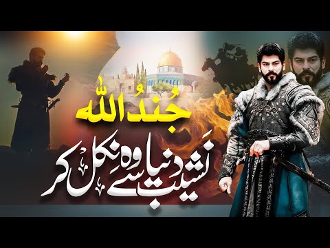 Motivational Nasheed 2025 - Jundullah - Nasheeb e Duniya Se Wo Nikal Kar - Waseem Muavia -Faris Club