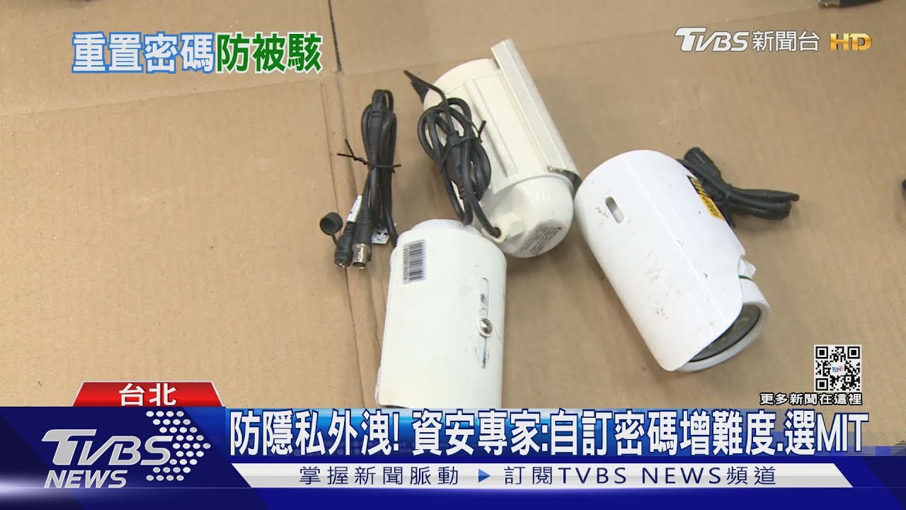 「陸廠晶片」恐洩隱私! 網路監視器應「隨時更新」