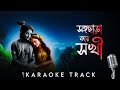 Songo Chara Kore Sakhi Chandana Koriya Kala Official Karaoke Tack Debdeep Aditi Ritam Devjit
