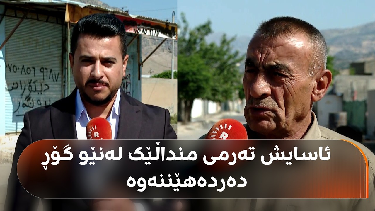 ڤیدیۆ | هێزە ئەمنییەکان چوونەتە گۆڕستانی سەرکەپکان و تەرمی منداڵێکیان لەنێو گۆڕ دەرهێناوەتەوە