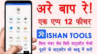 Ishan Tools App Review in Hindi | Send msg without saving number | Save Status | Awesome Tools App | DOWNLOAD THIS VIDEO IN MP3, M4A, WEBM, MP4, 3GP ETC