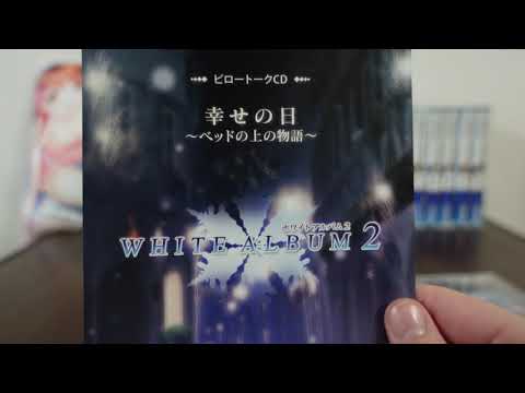 White Album 2 Bonus CD - Pillow Talk
