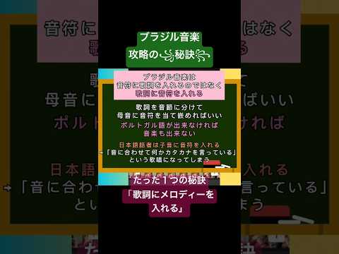 こども文化学科 ポルトガル語発音講座🇧🇷 これだけ守れればブラジル音楽は攻略できる！ #ブラジルポルトガル語 #ポルトガル語 #発音 #サンバ #ボサノバ #ブラジル #ブラジル音楽