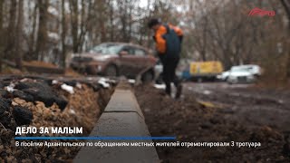 Дело за малым