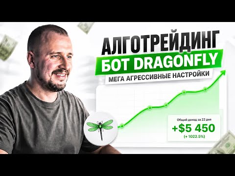 Dragonfly Bot: $75 to $758 in 15 Days — Full Breakdown & Transcript