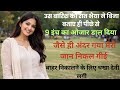 Antarvasna A True Story From Inside The Mind Emotional Inspirational Story In Hindi