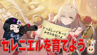 【カオスゼロナイトメア】セレニエル、やっぱり強い！改めて育てなおそう！🐮【🔴LIVE配信】