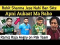 Don't try to become Rohit Sharma | Ramiz raja angry on Pak team after 4th T20 vs Nz