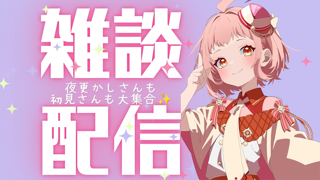 【 #雑談  】打倒！月曜日👊初見さんもこんばんは！ちる雑談　#雑談配信　#vtuber　#新人Vtuber
