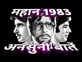 Mahaan 1983 Behind The Scenes Interesting Information Facts