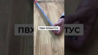 Плинтус ПВХ с кабель-каналом Cezar 137