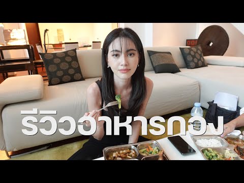 รีวิว