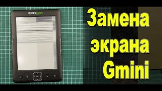 Ремонт E-ink экрана на электронной книге GMini MagicBook R6HD / Ремонт своими руками / Sekretmastera